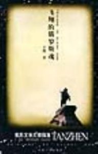 飛翔的俄羅斯 飛翔的俄羅斯