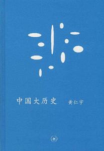 中學圖書館文庫——中國大歷史