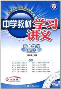高中數學:必修4中學教材學習講義 高中數學:必修4中學教材學習講義