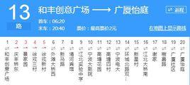 寧波公交13路 寧波公交13路