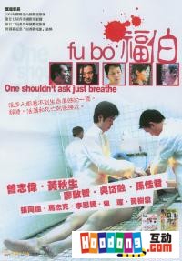 《福伯》 《福伯》