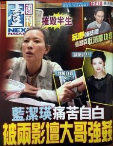 藍潔瑛被強姦事件