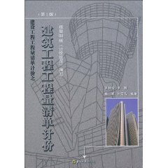 建築工程工程量清單計價