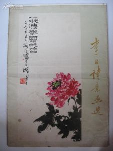 《李白詩意畫選》 《李白詩意畫選》