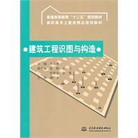 建築工程識圖與構造