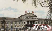1907年老長春站