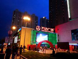 萬達廣場[長春紅旗街萬達廣場]