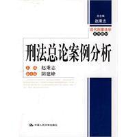 刑法總論案例分析