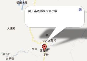 封開縣蓮都鎮深底國小 封開縣蓮都鎮深底國小