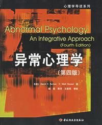 《異常心理學》 《異常心理學》
