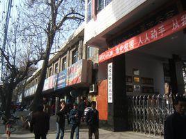 西安市第八十六中 西安市第八十六中