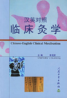 漢英對照臨床灸學 漢英對照臨床灸學