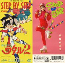 Step By Step[高橋由美子演唱《魔神英雄傳2》片頭曲]