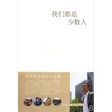 我們都是少數人 我們都是少數人
