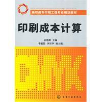 印刷成本計算 印刷成本計算