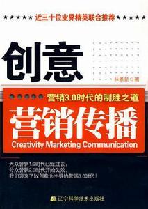 創意行銷傳播 創意行銷傳播