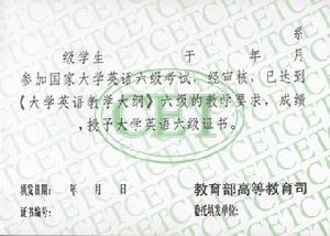 英語六級證書樣本