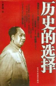 1938年,歷史的抉擇 1938年,歷史的抉擇