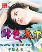 財色天下 財色天下