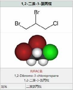 二溴氯丙烷 二溴氯丙烷