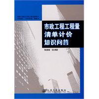 市政工程工程量清單計價知識問答 市政工程工程量清單計價知識問答