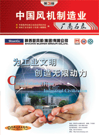 《中國風機製造業廠商名錄》 《中國風機製造業廠商名錄》