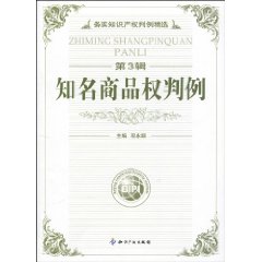 知名商品權判例 知名商品權判例