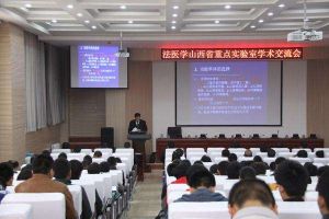 陝西省法醫學重點實驗室 陝西省法醫學重點實驗室