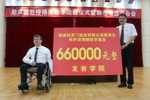 龍巖學院設立自強基金