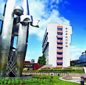 舟山市人民醫院 舟山市人民醫院