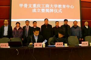 重慶工商大學Oracle教育中心簽約儀式