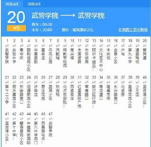 廊坊公交20路A線 廊坊公交20路A線