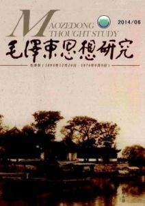毛澤東思想研究 毛澤東思想研究