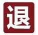 退款