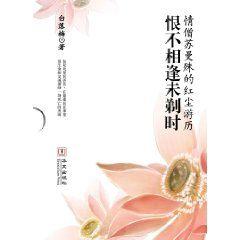 恨不相逢未剃時 恨不相逢未剃時