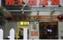 杭州布丁連鎖酒店(武林門店) 杭州布丁連鎖酒店(武林門店)