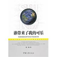 誰帶來了我的可樂