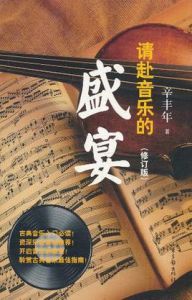 請赴音樂的盛宴 請赴音樂的盛宴