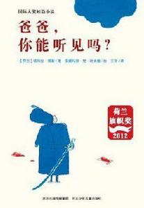 爸爸,你能聽見嗎? 爸爸,你能聽見嗎?