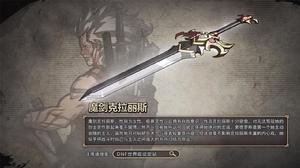 第十六話：魔劍克拉麗斯