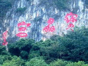 英德寶晶宮 英德寶晶宮