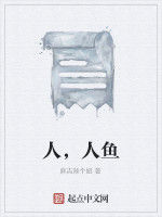 人,人魚 人,人魚