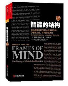 智慧型的結構(經典版) 智慧型的結構(經典版)