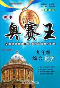 九年級綜合化學 九年級綜合化學