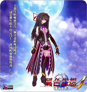 《風色幻想4 聖戰的終焉》 《風色幻想4 聖戰的終焉》