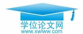 學位論文網 學位論文網