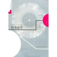 《醫事法學》 《醫事法學》