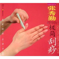 張秀勤極簡刮痧