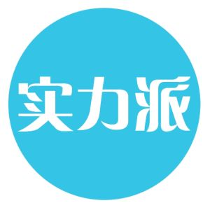 實力派[移動端產品]