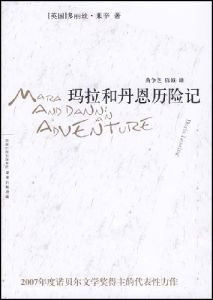《瑪拉和丹恩歷險記》 《瑪拉和丹恩歷險記》